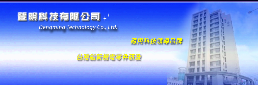 登明科技有限公司